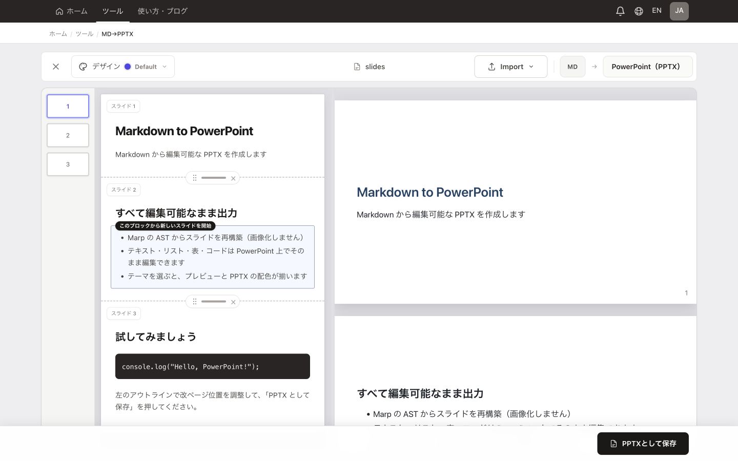 MarkdownをPowerPoint(PPTX)に変換 — サンプルを読み込んだ実際の変換画面