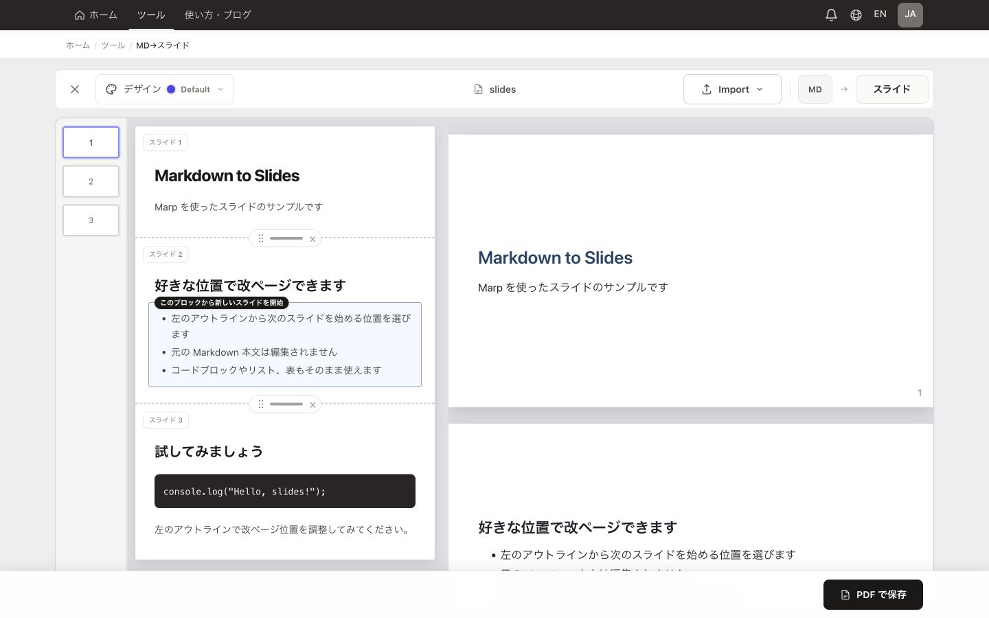 Markdownをスライドに変換(Marp) — サンプルを読み込んだ実際の変換画面